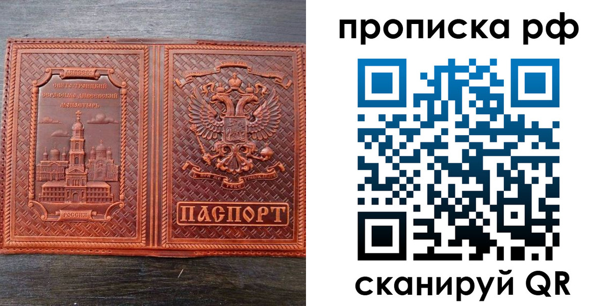 прописка гарантия в Кузнецке